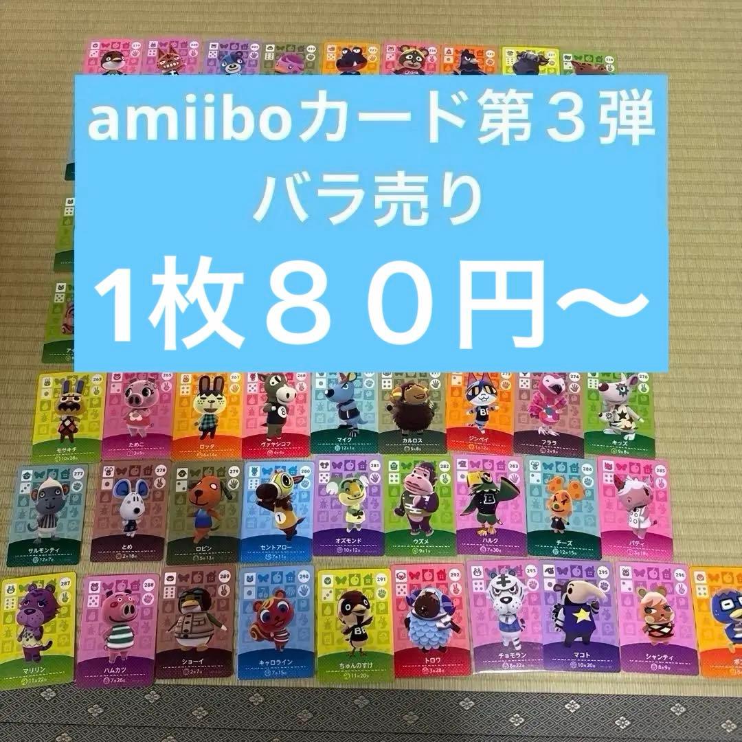 あつ森　amiiboカード 第3弾　アミーボカード
