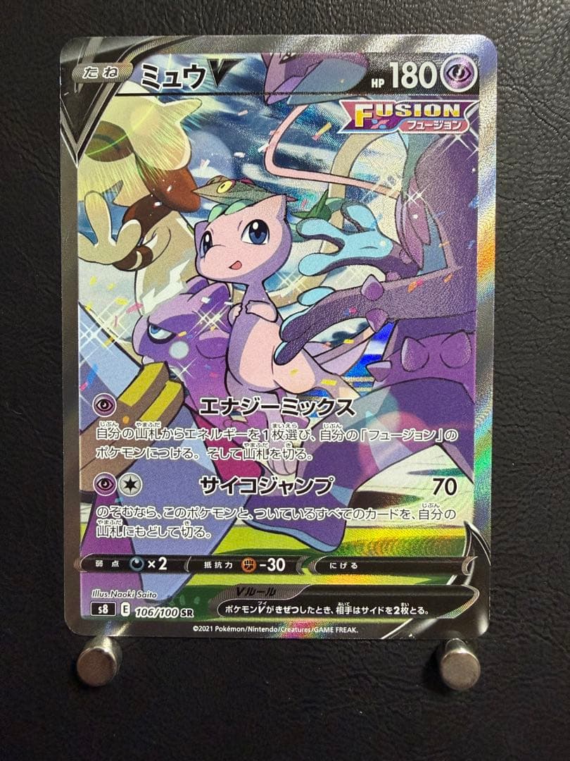 ミュウ V SR SA S8 106/100 フュージョンアーツ