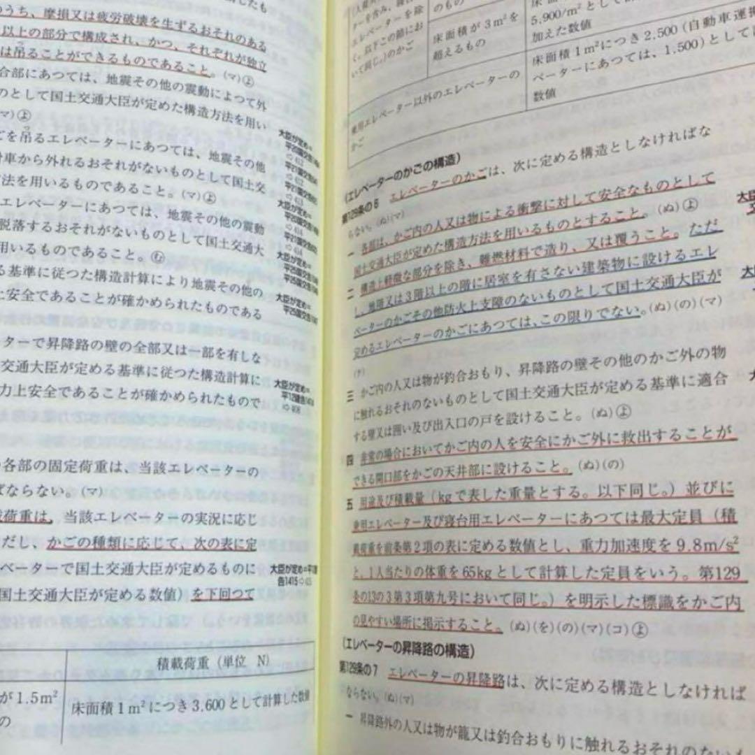 【ポンタ】建築設備関係法令集　令和8年度版　線引きindex済み