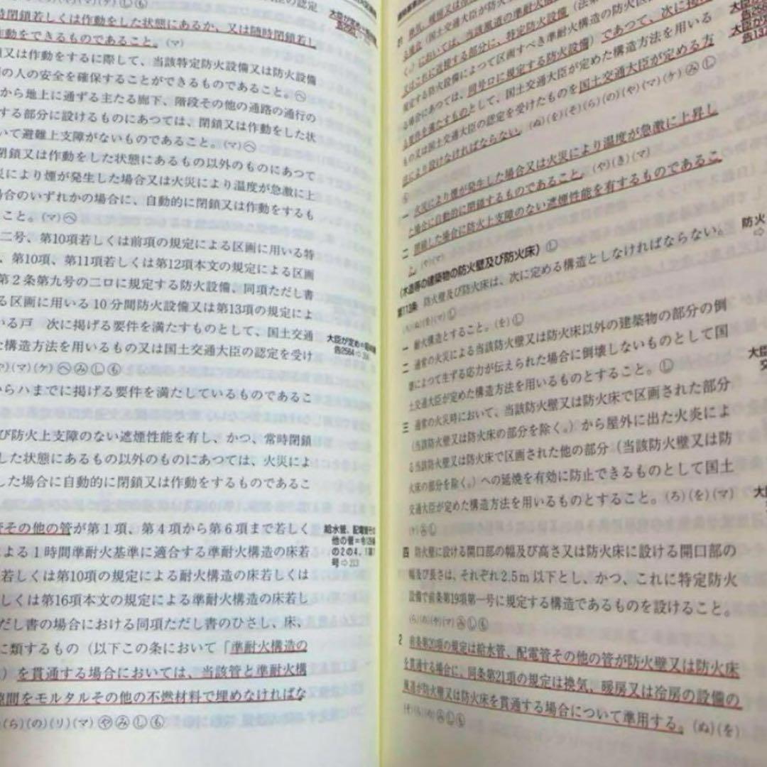【ポンタ】建築設備関係法令集　令和8年度版　線引きindex済み