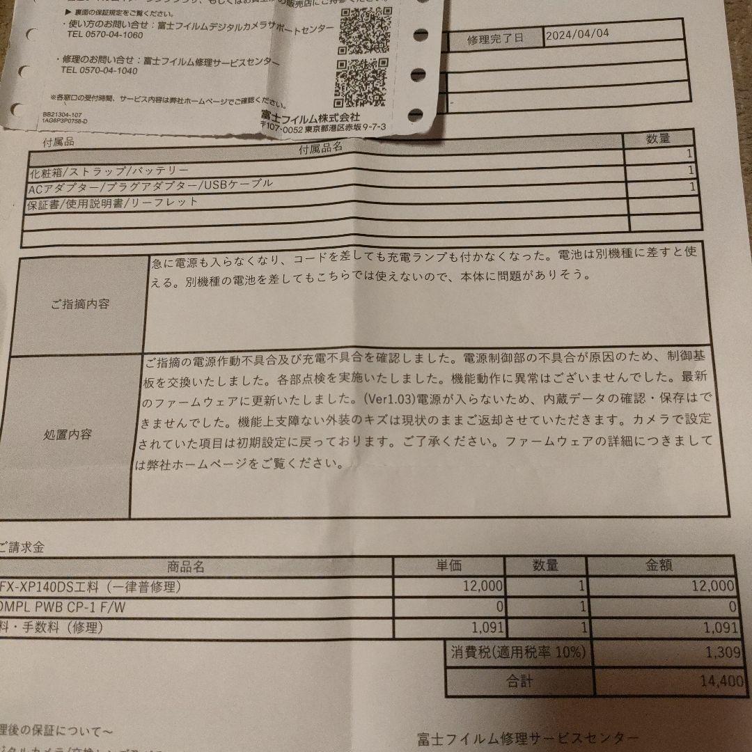 超美品 FUJI FILM FinePix XP140 基板新品