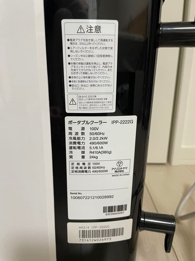 美品 アイリスオーヤマ ポータブルクーラー ipp-2222G スポットクーラー