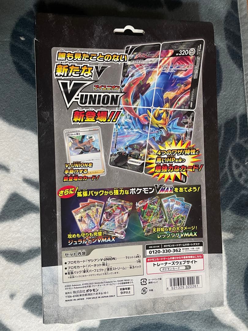 ポケモンカード V-UNIONザシアン　新品