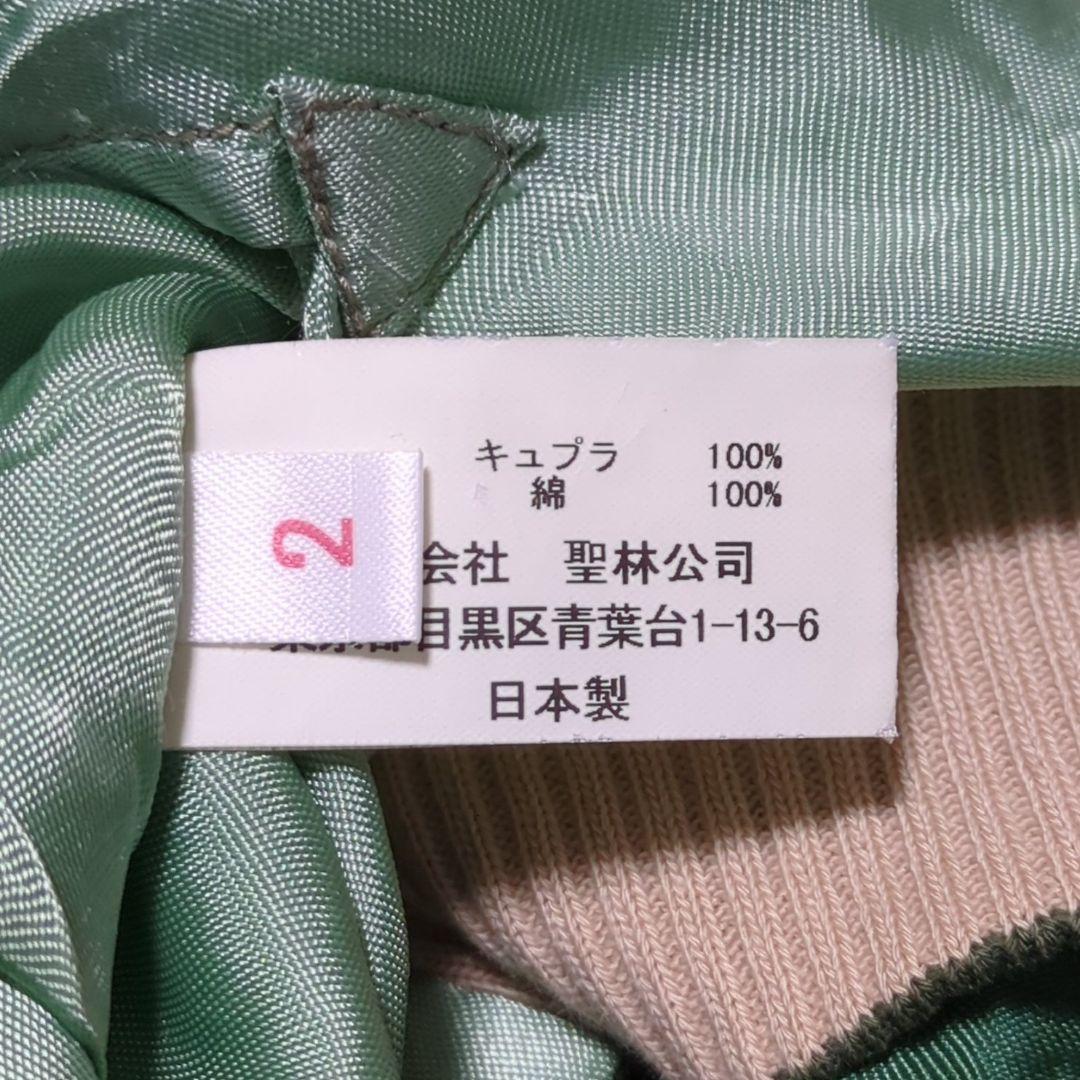 聖林公司◆バタフライ刺繍 サテン リバーシブル スカジャン 日本製 2