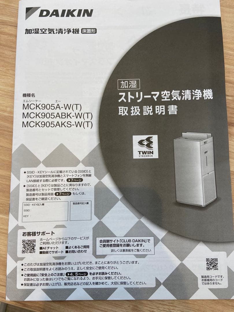 【新品未使用】DAIKIN ストリーマー加湿空気清浄機　MCK905A-W