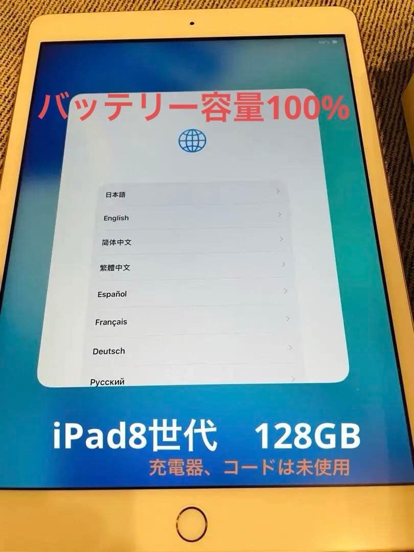 ゴールド iPad第8世代　未使用充電器・ケーブル付き　128GB Wi-Fi