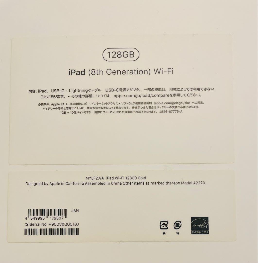 ゴールド iPad第8世代　未使用充電器・ケーブル付き　128GB Wi-Fi