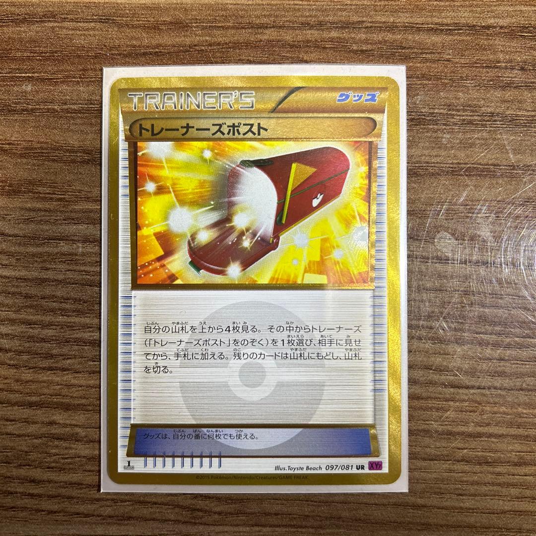 トレーナーズポスト UR XY7 バンデットリング 097/081