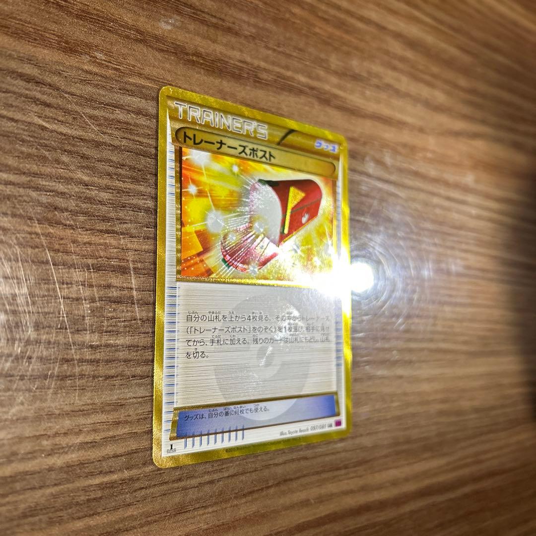 トレーナーズポスト UR XY7 バンデットリング 097/081