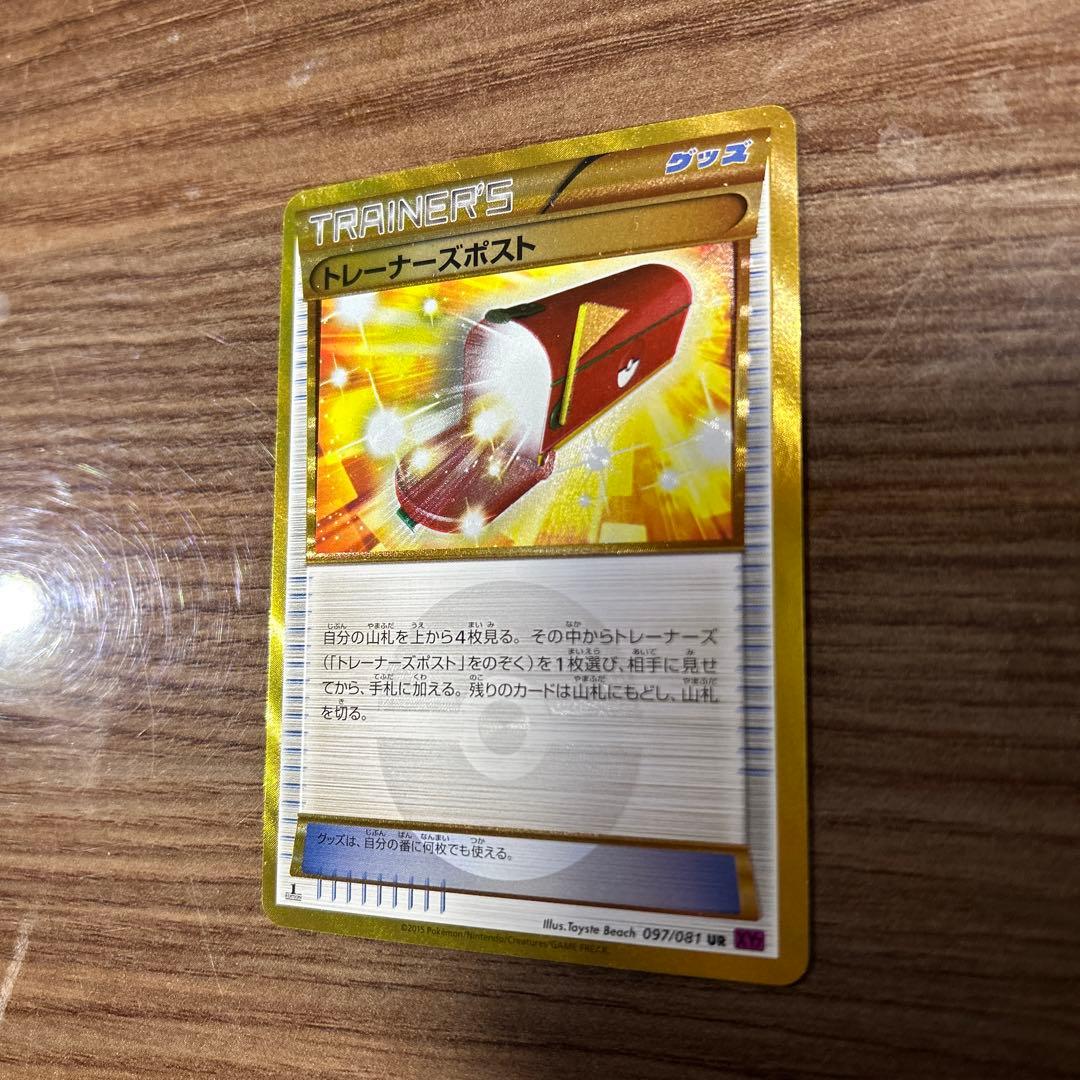 トレーナーズポスト UR XY7 バンデットリング 097/081