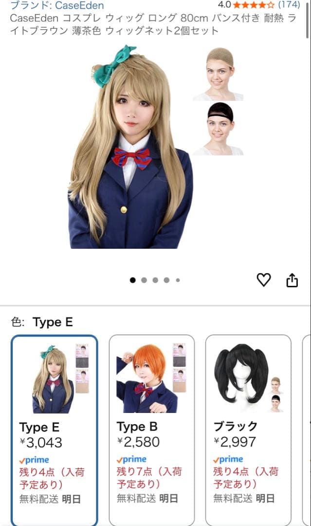 あさん ウィッグオーダー 見積もり