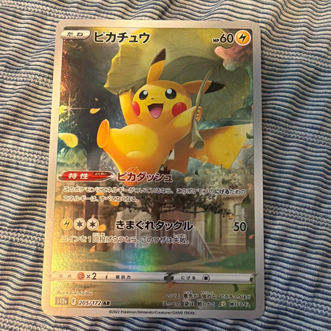 ピカチュウar 9枚セット