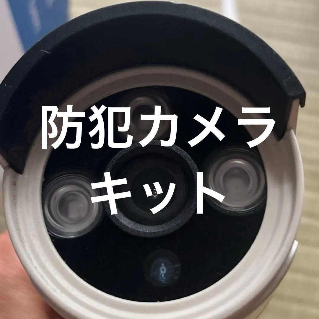 全て備わってすぐ使える監視カメラ【HDDハードディスク6TB付き！！！】