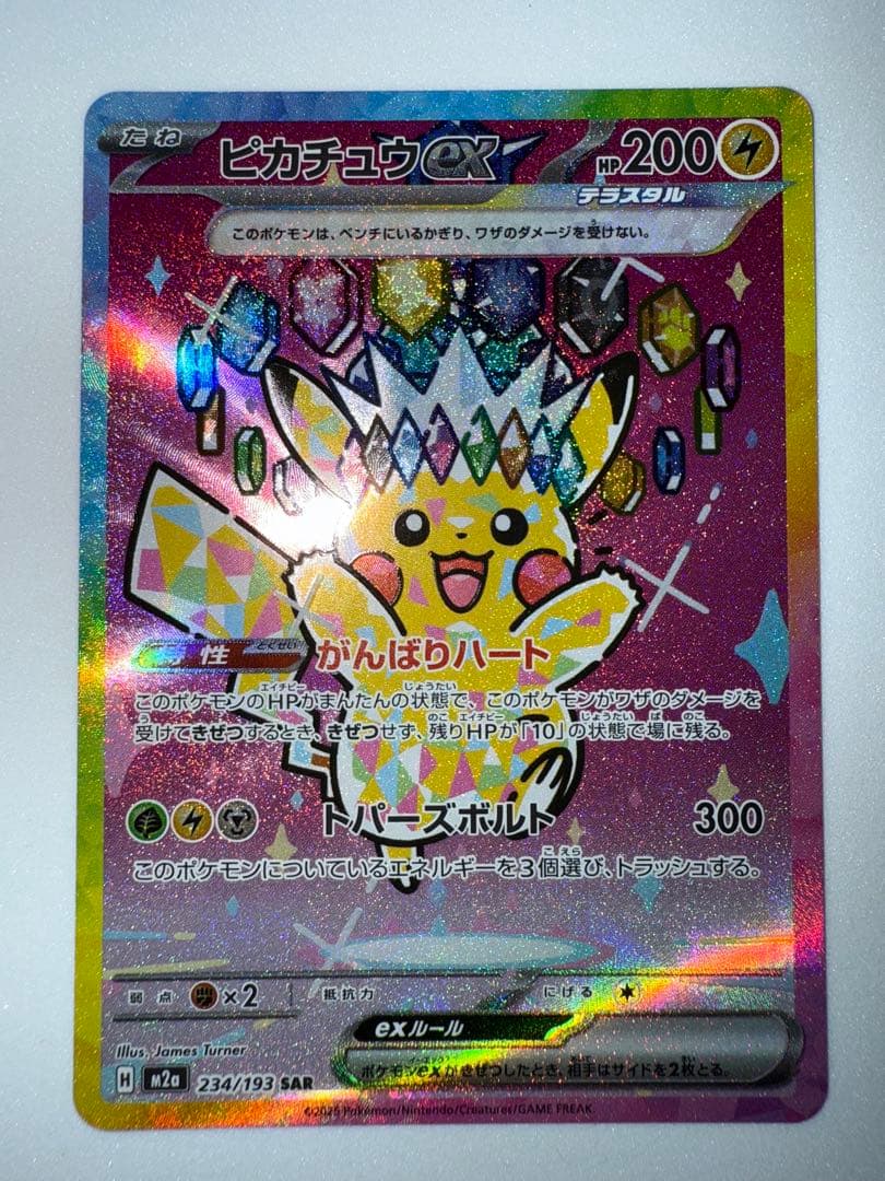 ピカチュウex SAR 美品