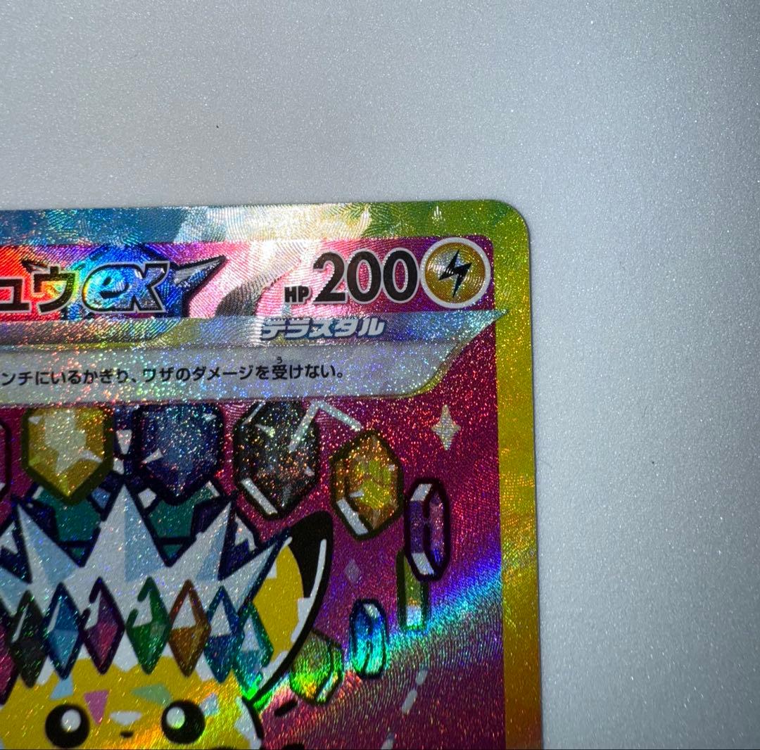 ピカチュウex SAR 美品