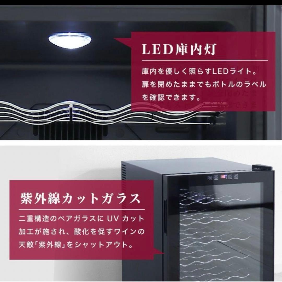 ワインセラー　wine cellar　28本　【新品・未使用】