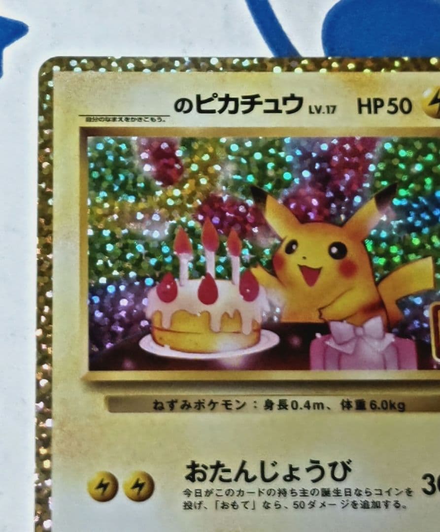 おたんじょうび ピカチュウ 25th 007/025