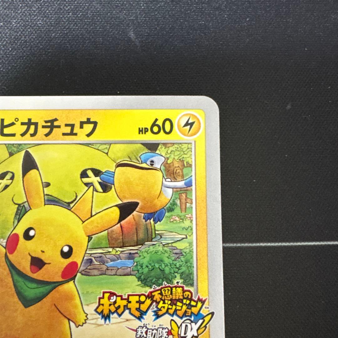 救助隊DXのピカチュウ：ゲオ限定プロモカード キャンペーン PROMO