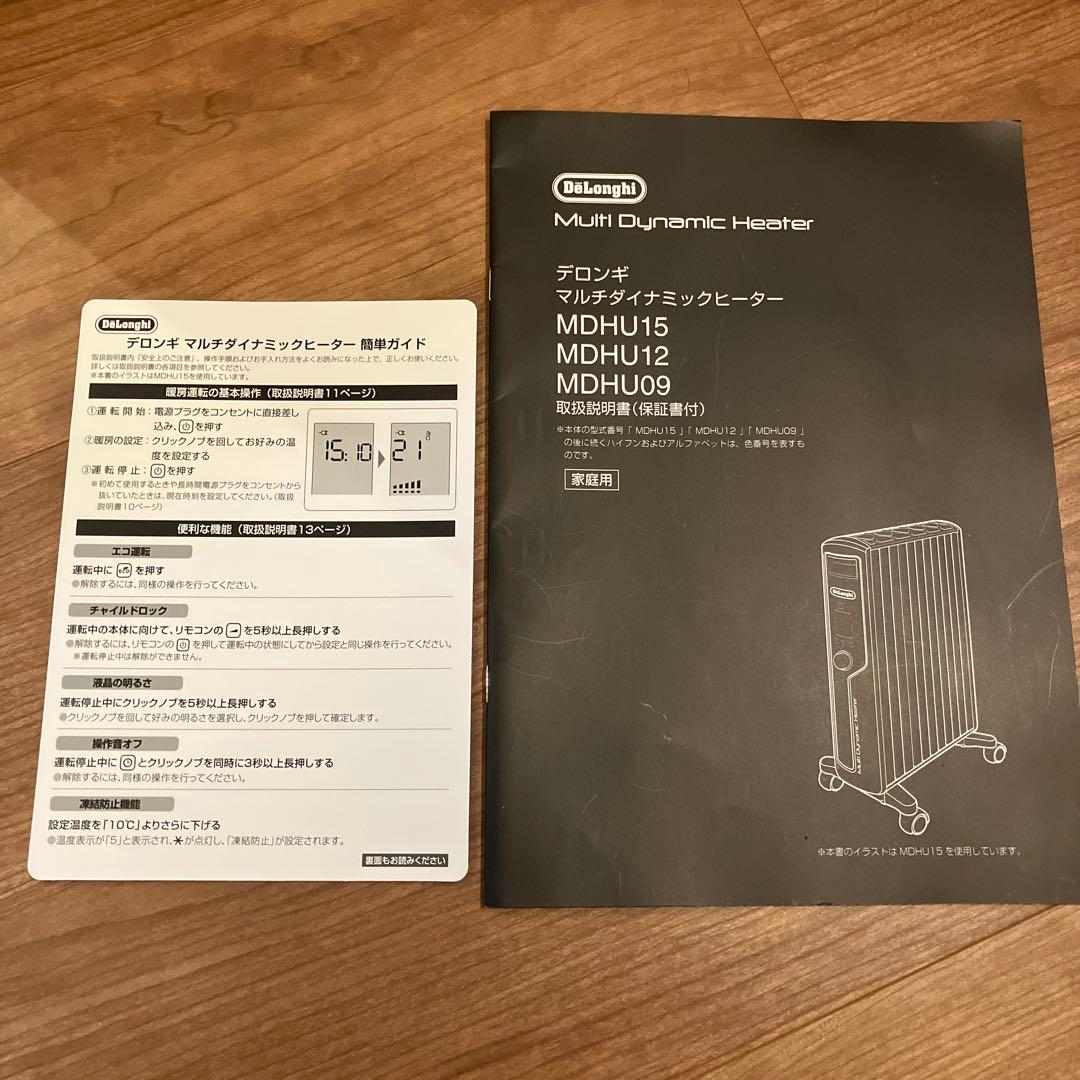 デロンギ　マルチダイナミックヒーター　MDHU15
