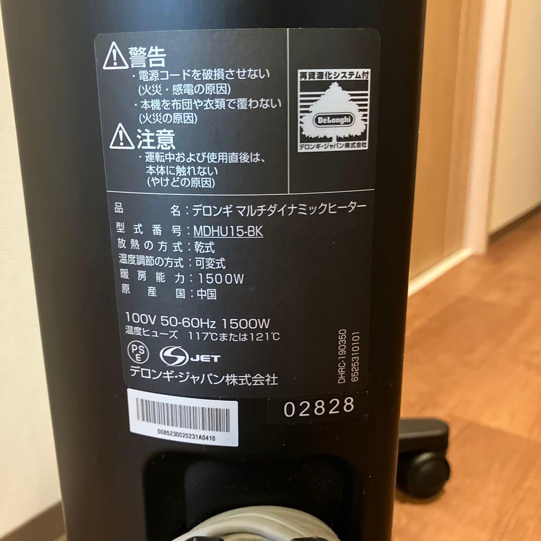 デロンギ　マルチダイナミックヒーター　MDHU15