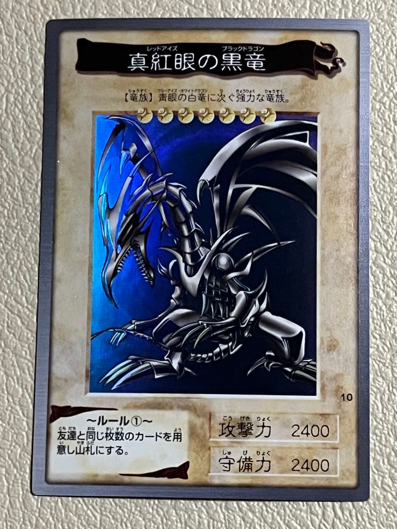 真紅眼の黒竜 レッドアイズ　1998年バンダイ版遊戯王