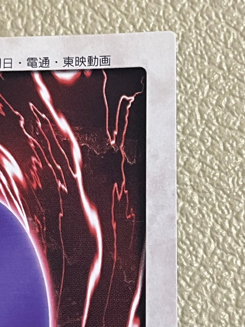 真紅眼の黒竜 レッドアイズ　1998年バンダイ版遊戯王