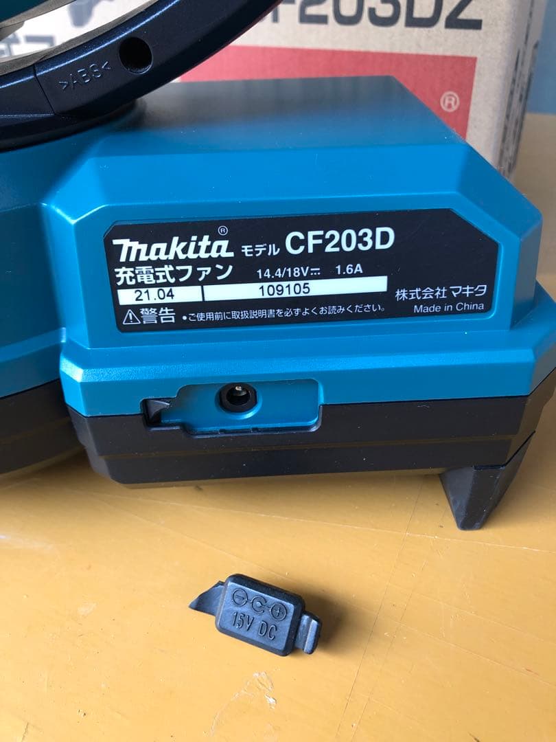 マキタ 充電式ファン CF203D ACアダプター付