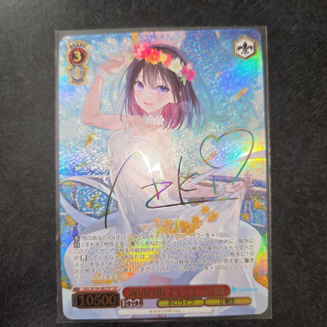 ヴァイスシュヴァルツ　ホロライブ　AZKi　SSP