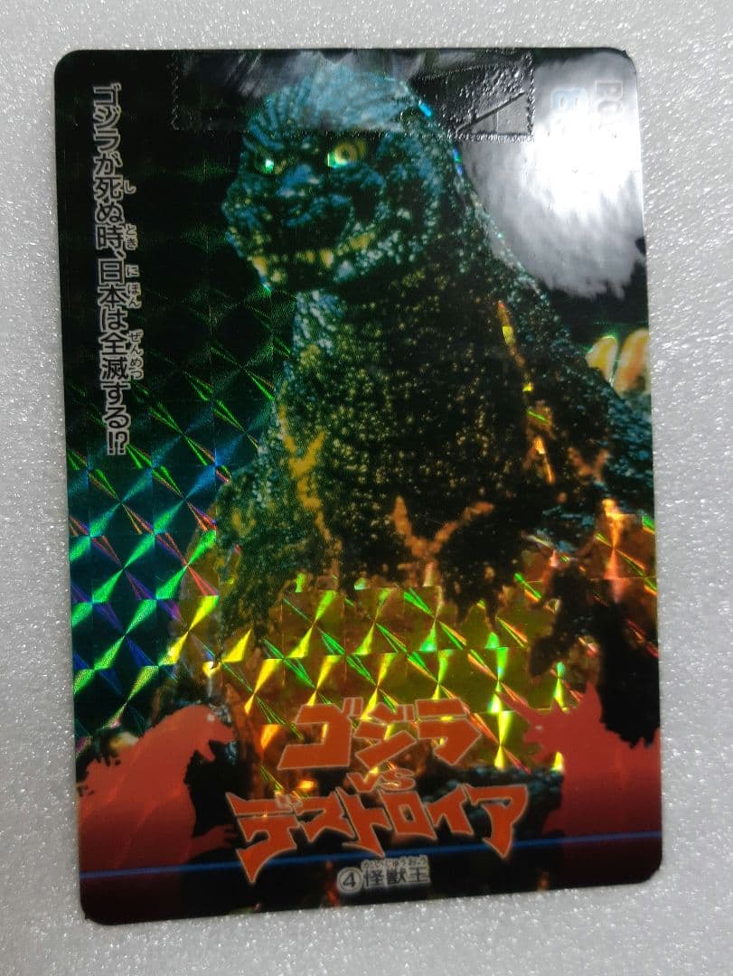 ゴジラ VS デストロイア PPカード アマダ カード
