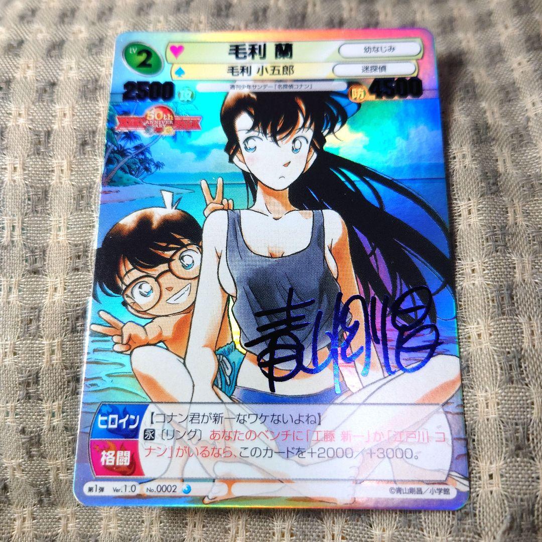 サンデーVSマガジンTCG 毛利蘭 箔押し