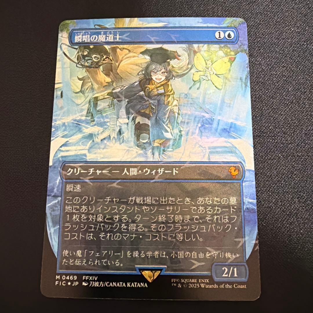 瞬唱の魔道士　チョコボトラックfoil 日本語　FFXIV