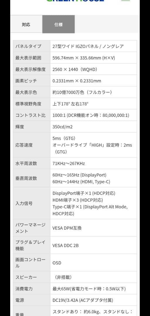GREENHOUSE ゲーミングモニター GH-GLCD27WA-BK