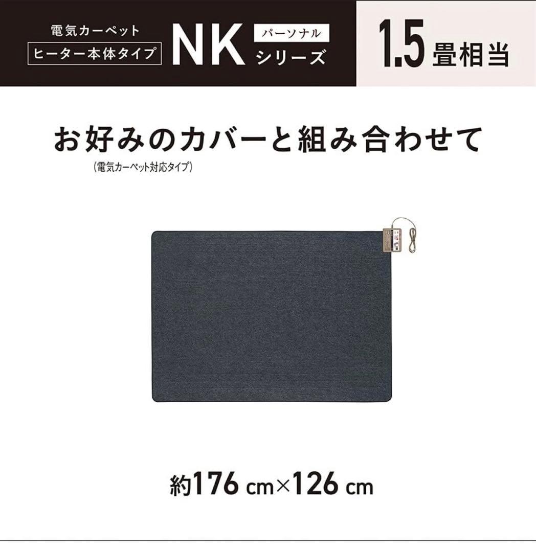 Panasonic DC-15NK ホットカーペット 本体＆おまけラグ　1.5畳
