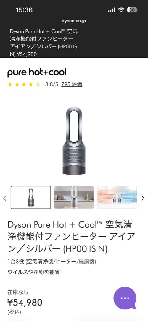 DysonPure Hot + Cool™空気清浄機能付ファンヒーターHP00