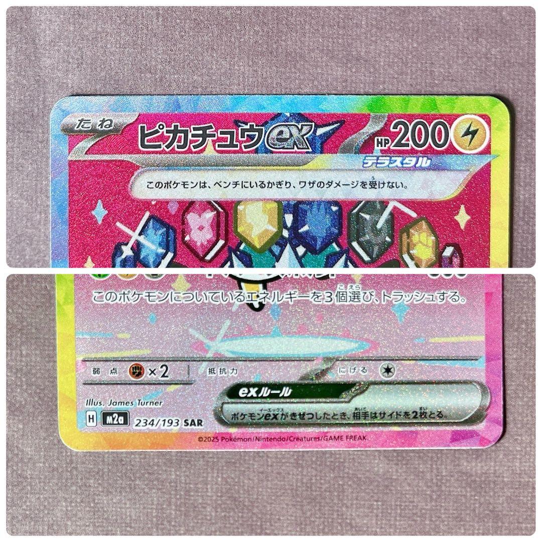 メ*助様 メガドリーム　ピカチュウex SAR 234/193 m2a 初期キズ