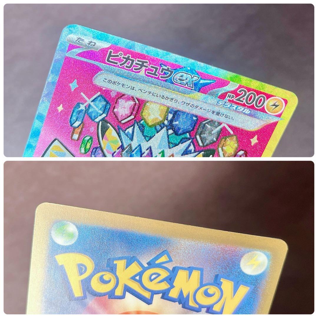 メ*助様 メガドリーム　ピカチュウex SAR 234/193 m2a 初期キズ