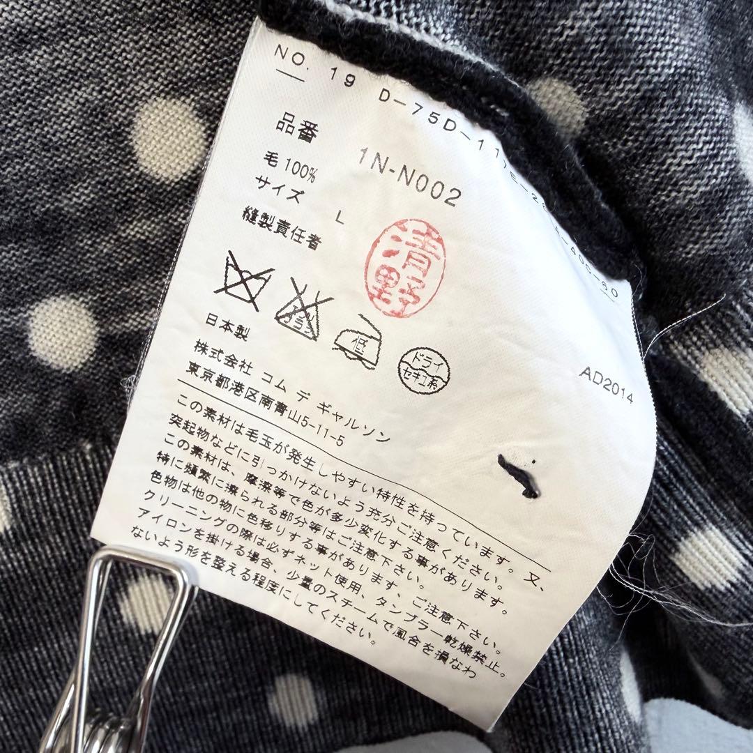 【BLACK COMME des GARÇONS】Wool cardigan