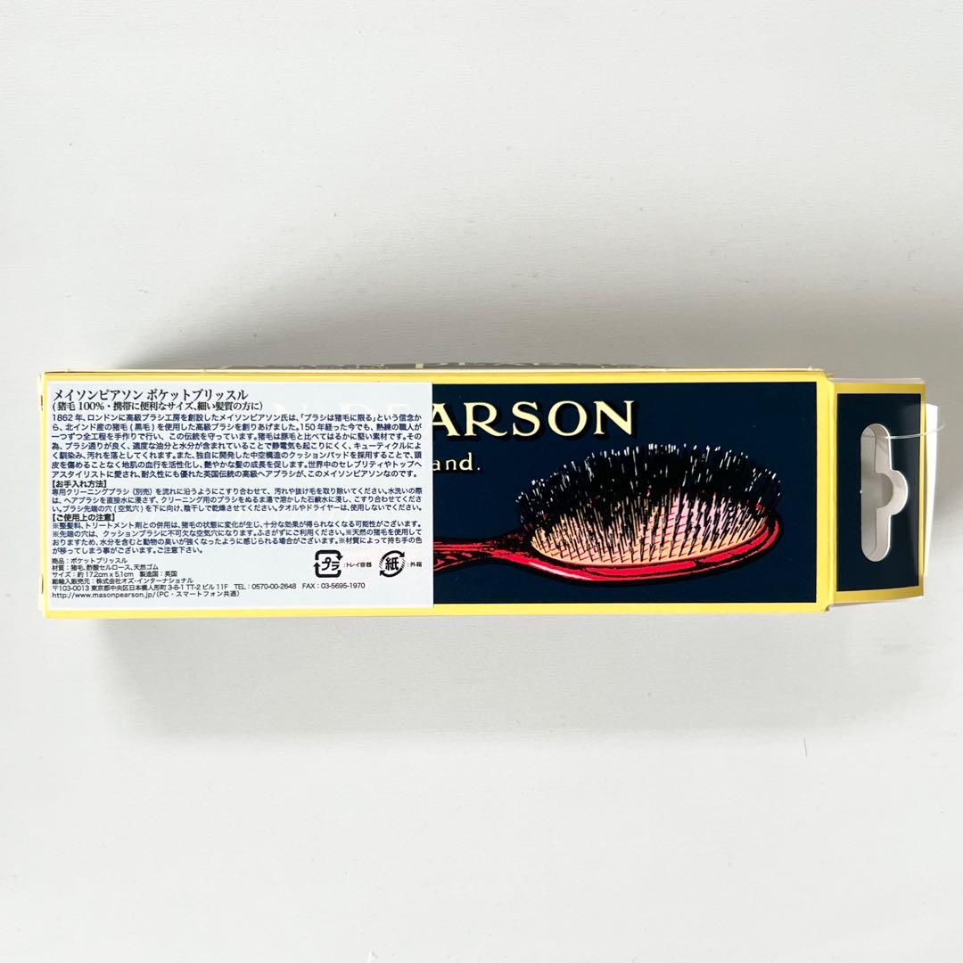 Mason Pearson ポケットブリッスルダーク・ルビー メイソンピアソン