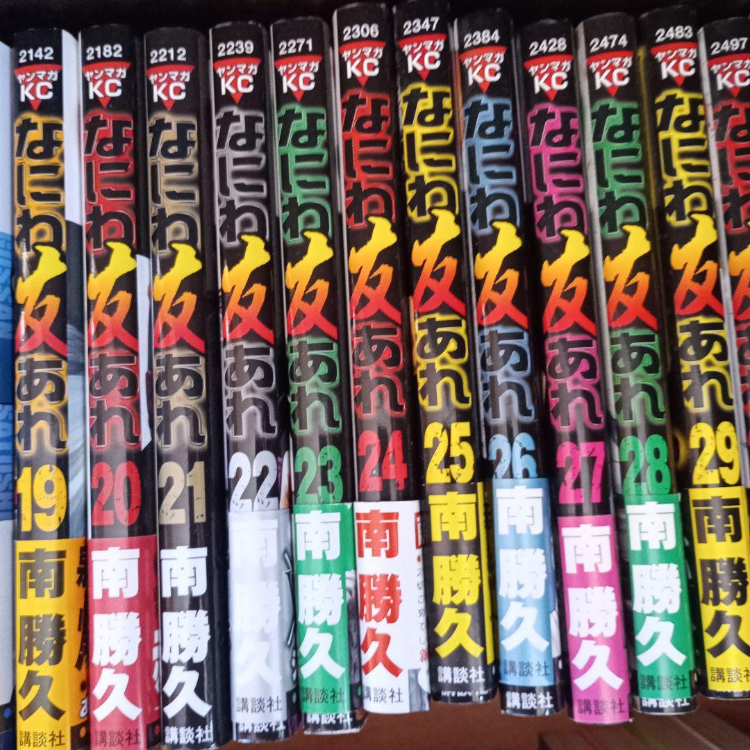 ナニワトモアレ　全巻セット