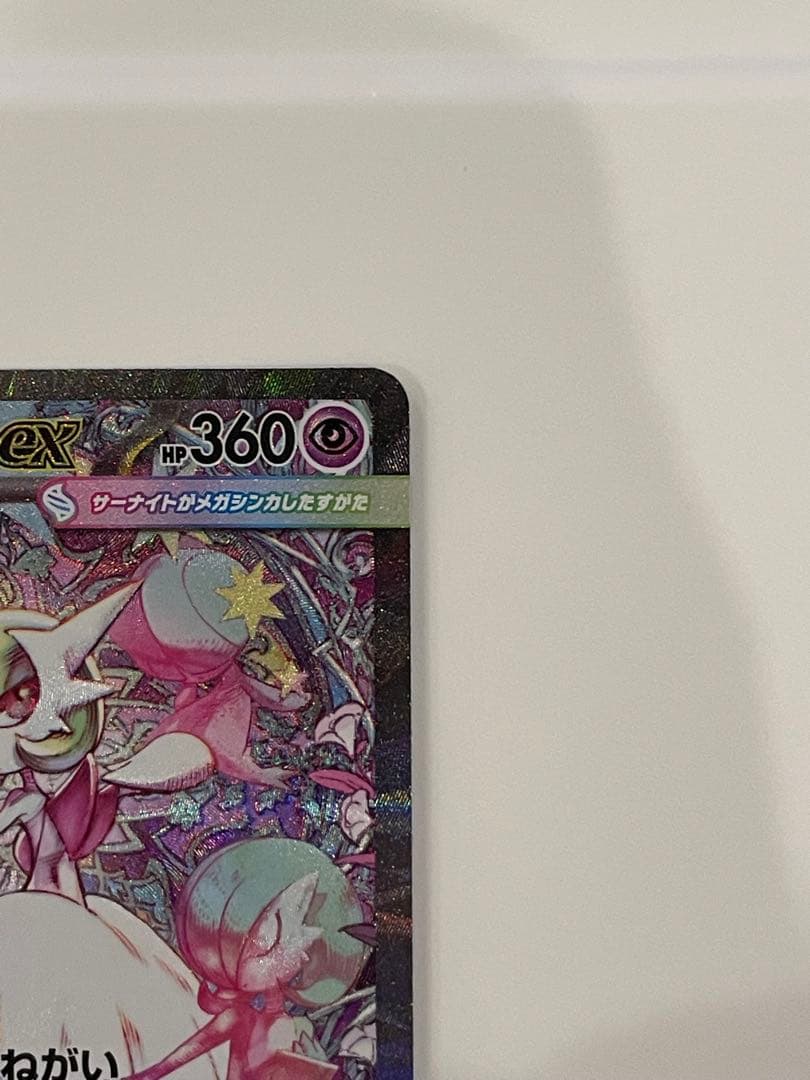 メガサーナイトex SAR 087/063 メガシンフォニア