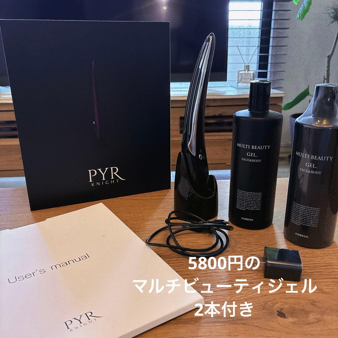 PYR 充電式美顔器 マルチビューティージェル2本付き