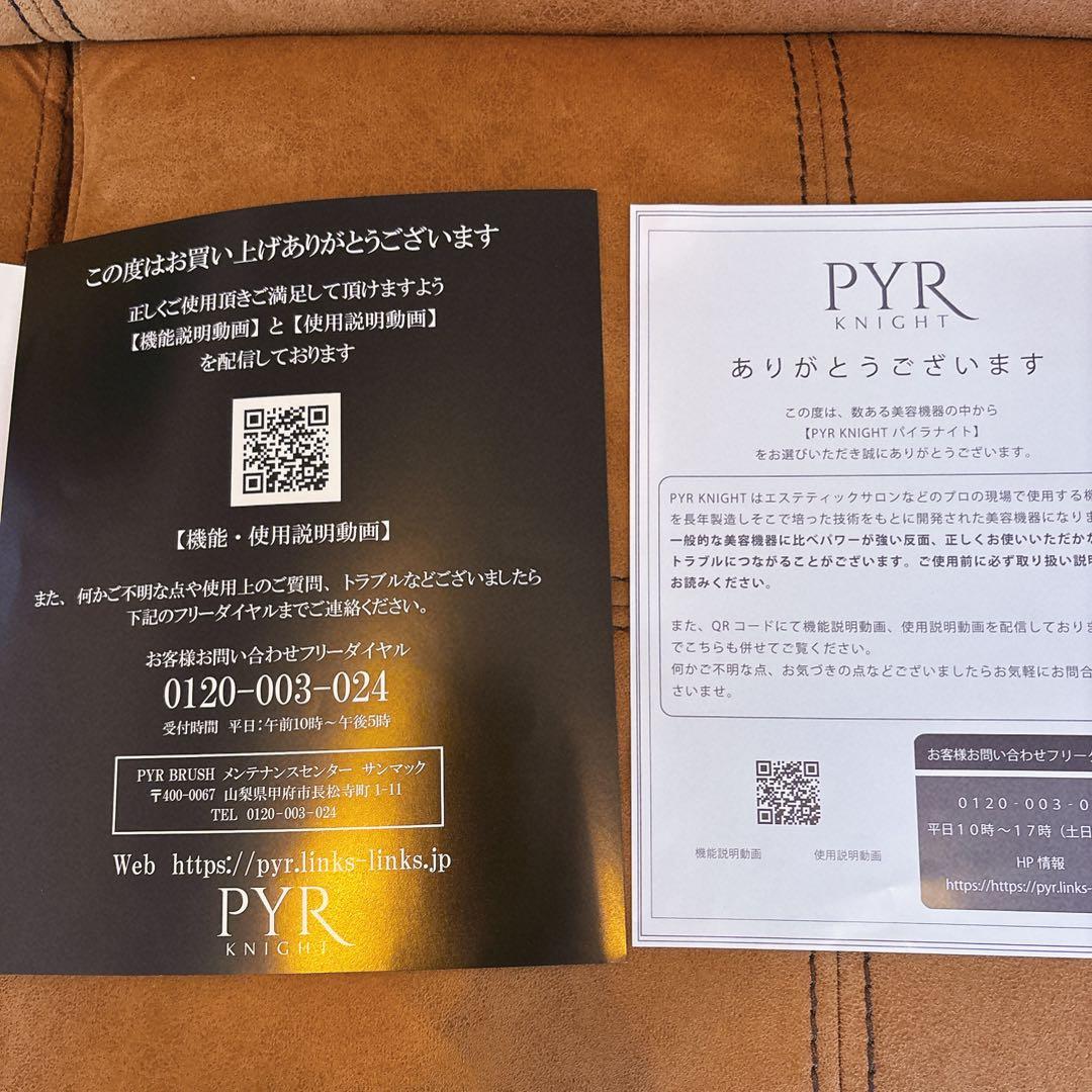 PYR 充電式美顔器 マルチビューティージェル2本付き