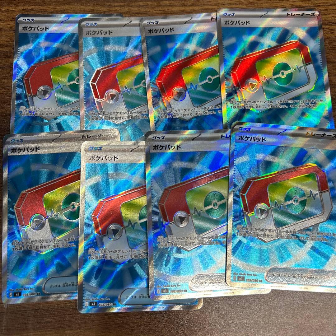 ポケパッド　SR 8枚