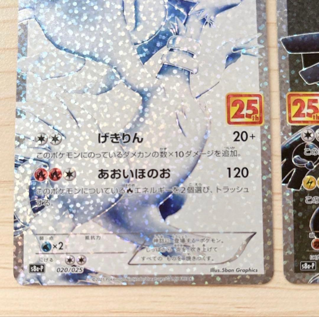 レシラム ゼクロム プロモカードパック 25th ANNIVERSARY