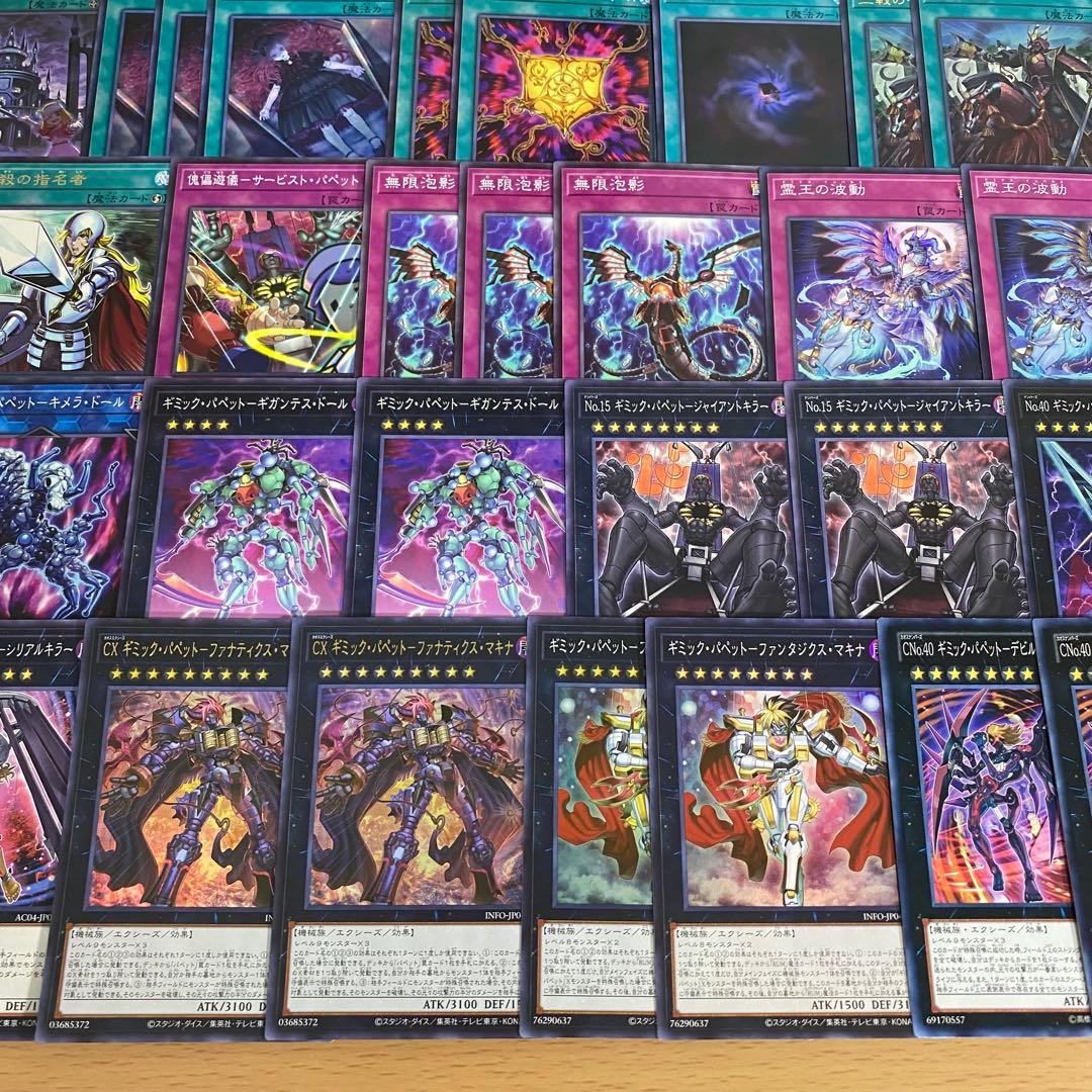 ギミックパペット デッキ 遊戯王 本格構築済みデッキ デッキパーツ 霊王の波動