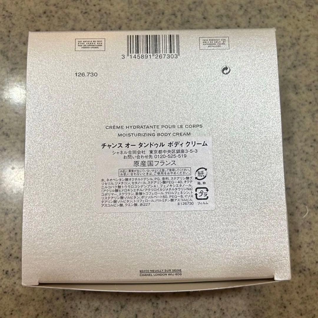 CHANEL CHANCEEAUTENDRE シャネル ボディクリーム