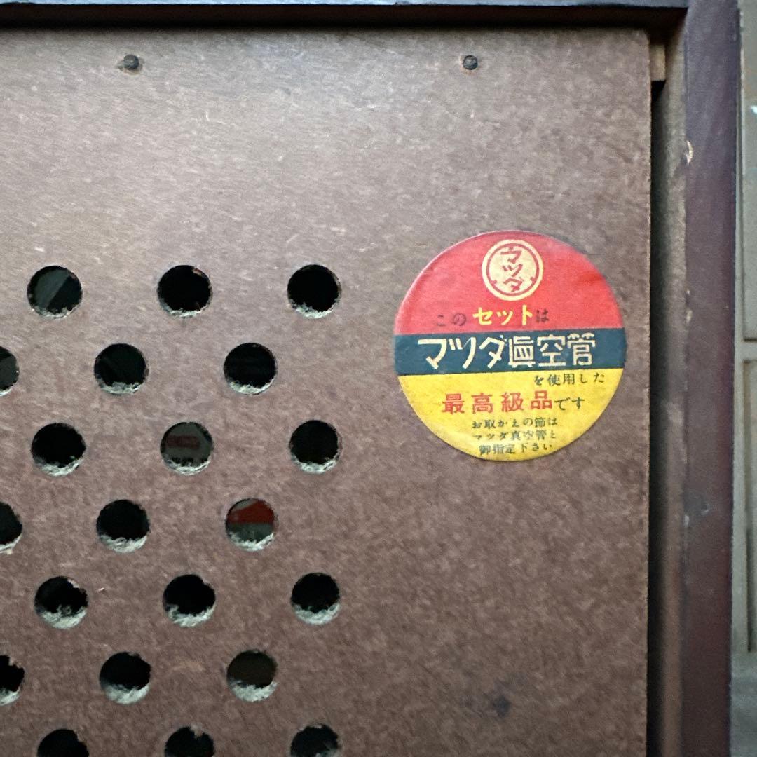 TOSHIBA 大型真空管ラジオ 昭和レトロ 東芝