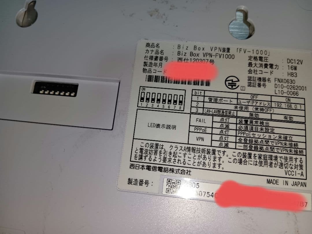 NTT Biz Box FV-1000 VPN装置