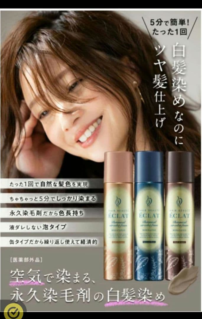 エクラ　ボタニカルエアカラーフォーム　80g ライトブラウン★送料無料★