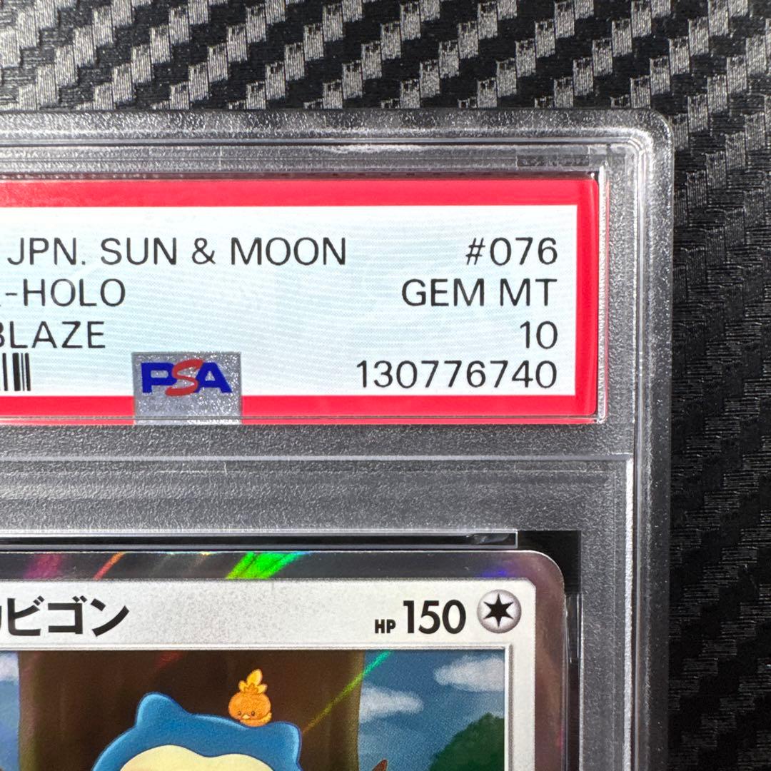 PSA10 カビゴン R SM10 ダブルブレイズ 076/095